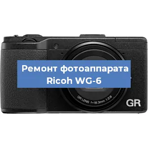 Замена шторок на фотоаппарате Ricoh WG-6 в Екатеринбурге
